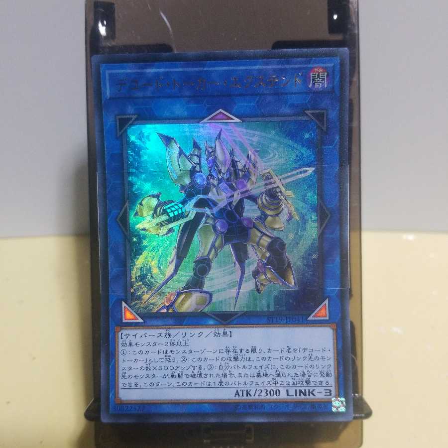 開封済 スターターデッキ19 デコード トーカー エクステンド Ur の通販 どすとらいく Magi トレカ専用フリマアプリ