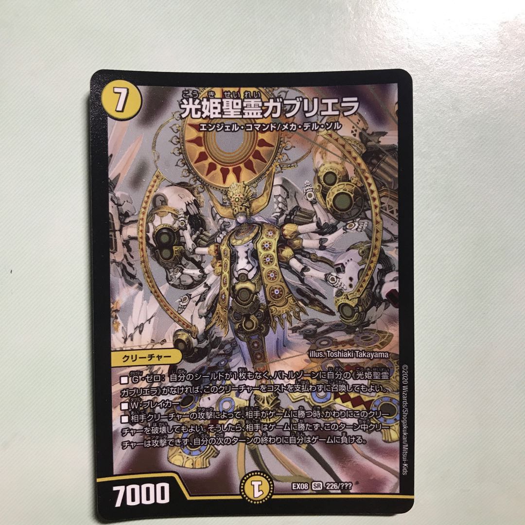 光姫聖霊ガブリエラ