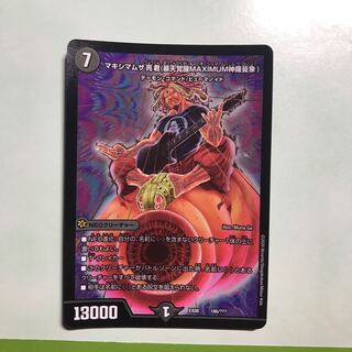 マキシマムザ亮君(暴天覚醒MAXIMUM神羅曼象)