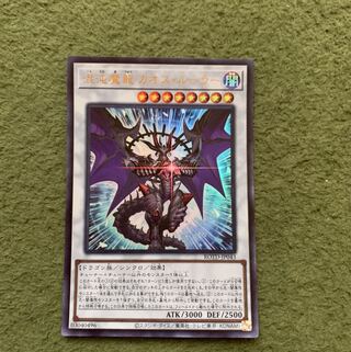 混沌魔龍 カオス・ルーラー ウルトラレア