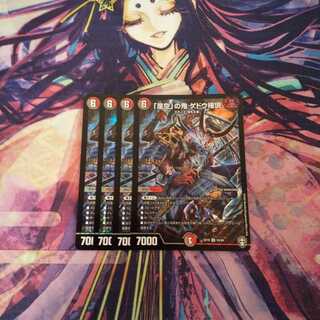 美品！ 「是空」の鬼 ゲドウ権現 4枚セット