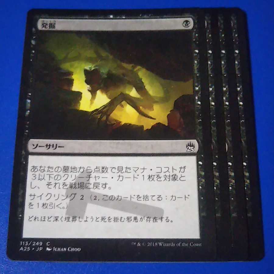 Unearth 4 sheets [control number m].