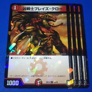 凶戦士ブレイズ・クロー　4枚【管理番号a】