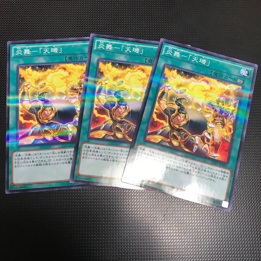 炎舞-「天キ」 パラレル ノーマル 3枚