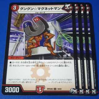 グングン☆マグネットマン　4枚【管理番号a】