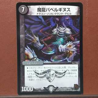 よっしんさん専用　セット割引　魔龍バベルギヌス