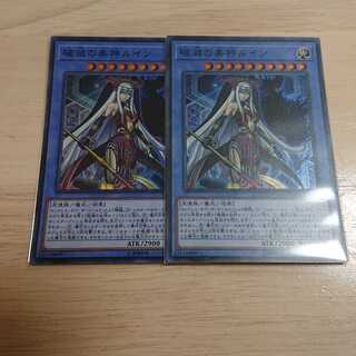 破滅の美神ルイン スーパーレア 2枚