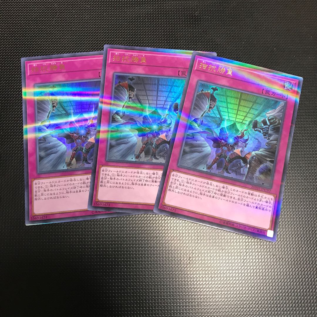 拮抗勝負 パラレル ウルトレレア 3枚