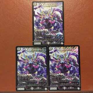 セット割引　大魔王 ウラギリダムス