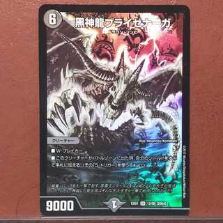 セット割引　黒神龍ブライゼナーガ