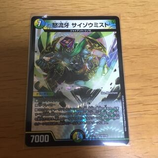 怒流牙 サイゾウミスト VR