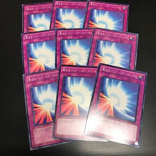 聖なるバリア-ミラーフォース- ノーマル ９枚