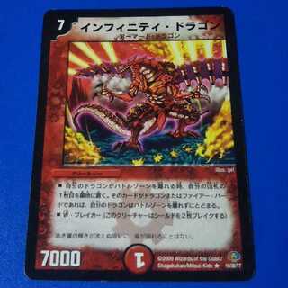 傷あり　インフィニティ・ドラゴン　　1枚【管理記号a】