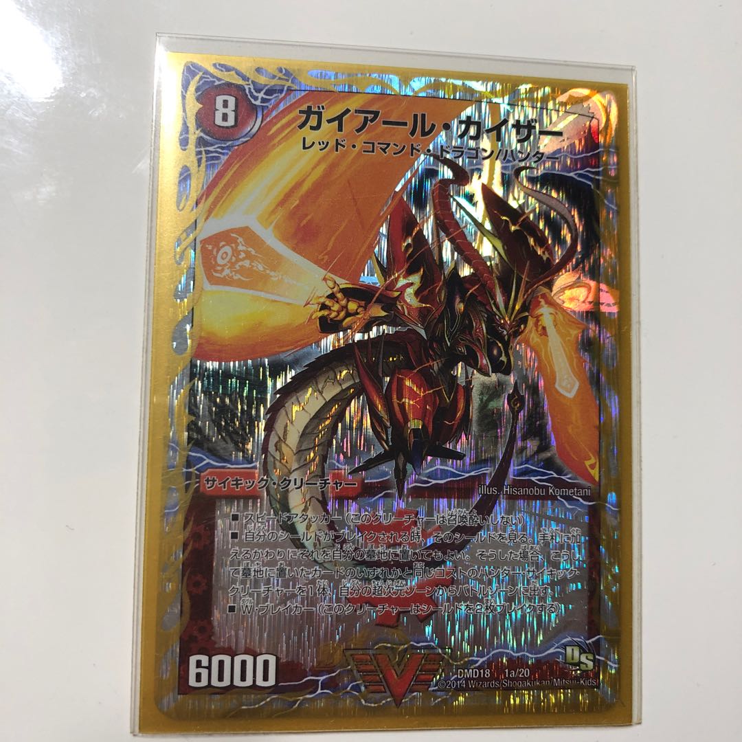 ガイアール・カイザー｜激竜王ガイアール・オウドラゴン(上)