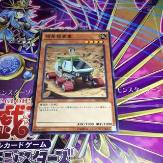 惑星探査車【N】