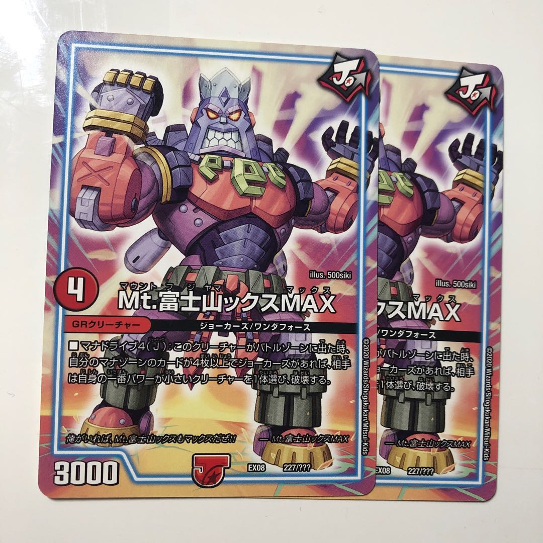 Mt.富士山ックスMAX