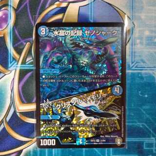 水晶の記録 ゼノシャーク｜クリスタル・メモリー