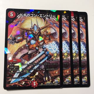 ドギラゴン・エントリー