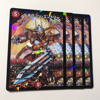 ドギラゴン・エントリー