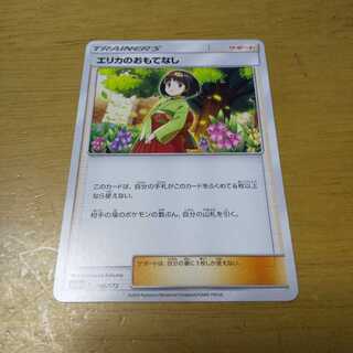 最安値！エリカのおもてなし