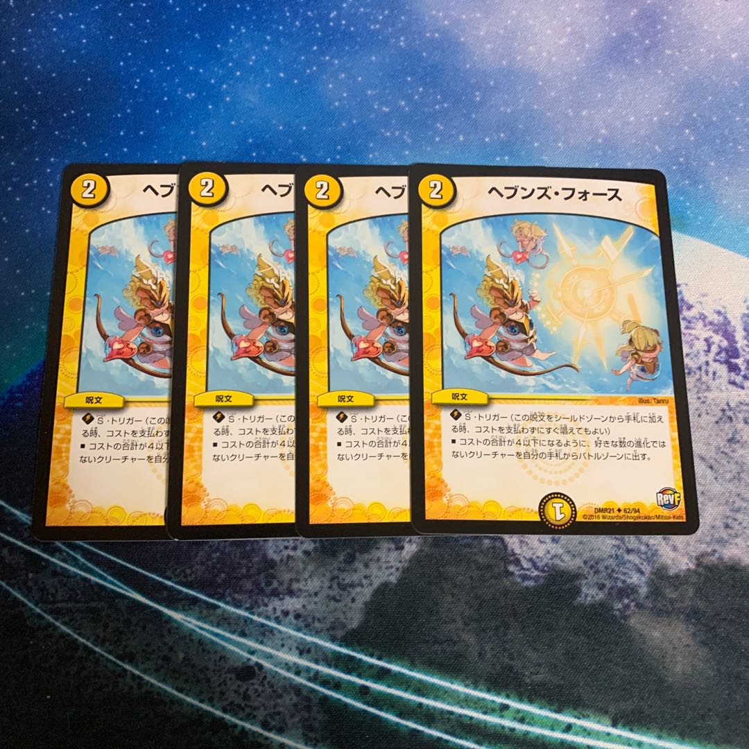 ヘブンズ・フォース