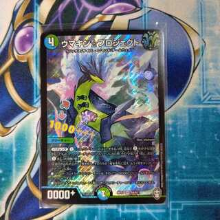 ウマキン☆プロジェクト