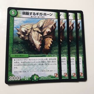 鳴動するギガ・ホーン