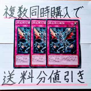 Discount on shipping when you buy more than one set at the same time! Return of the Red-Eyes Normal x Set of 3