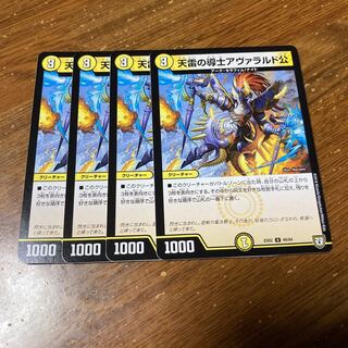 天雷の導士アヴァラルド公　4枚