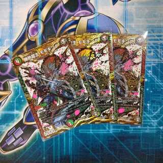 勝熱龍主 モモキング 通常 ３枚セット