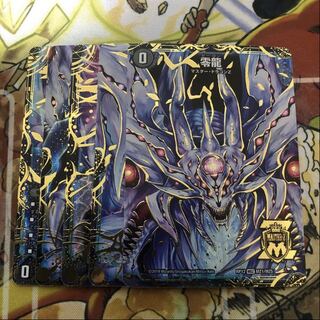 滅亡の起源 零無/零龍　