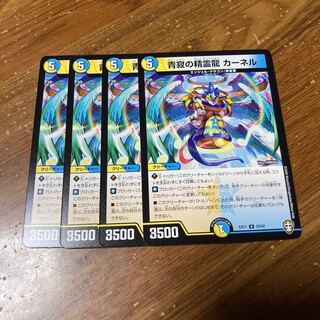 青寂の精霊龍 カーネル　4枚