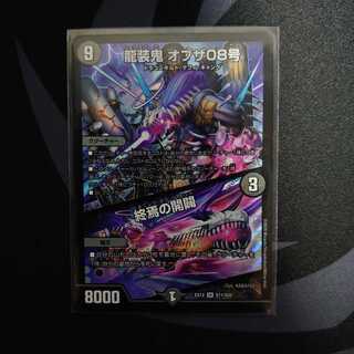 龍装鬼 オブザ08号｜終焉の開闢 SR