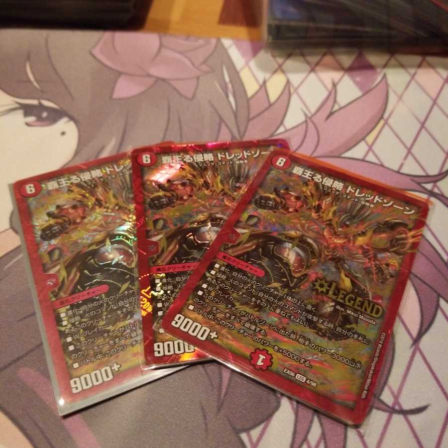 覇王る侵略 ドレッドゾーン LEG