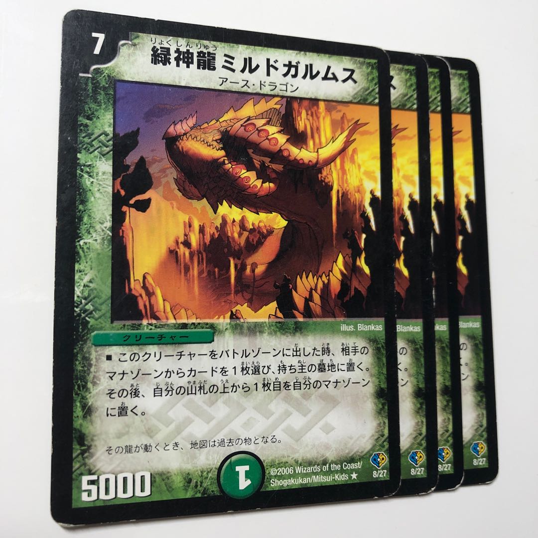 緑神龍ミルドガルムス