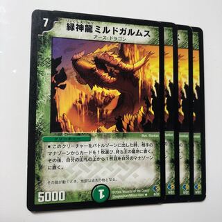 緑神龍ミルドガルムス