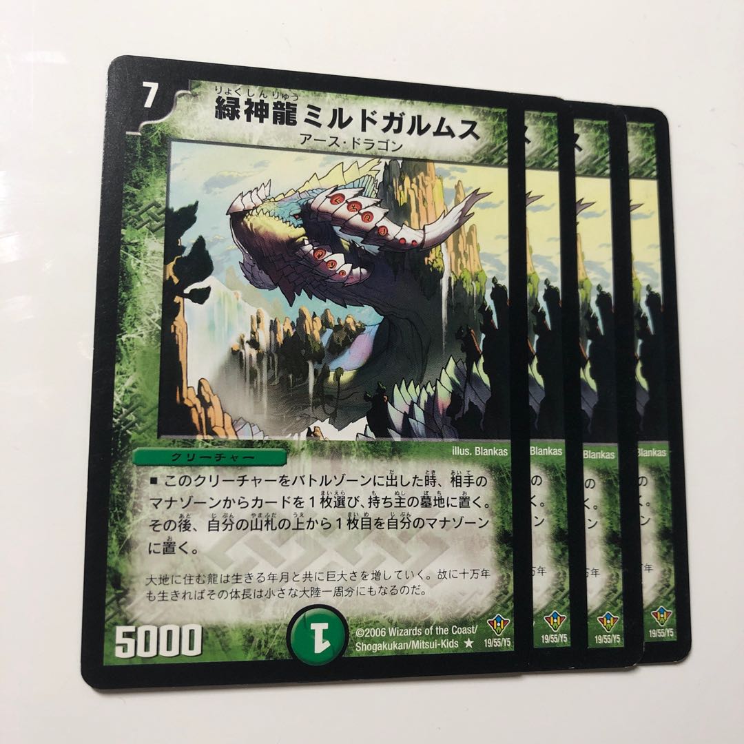 緑神龍ミルドガルムス