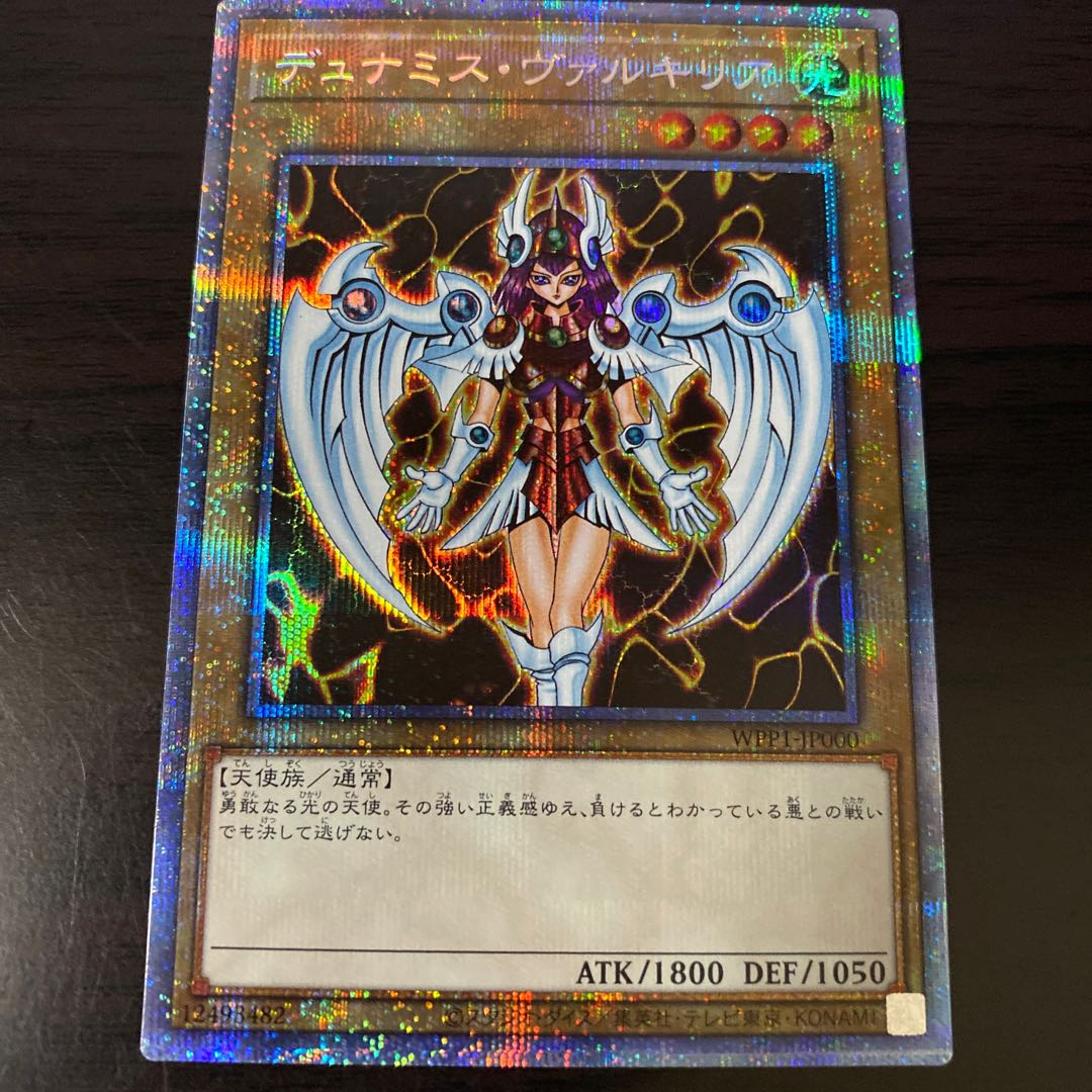 デュナミス・ヴァルキリア プリズマティックシークレットレア