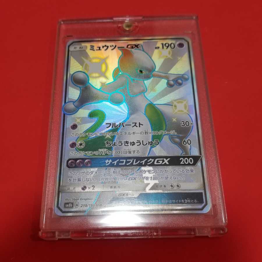 ミュウツーGX SSR 2枚セット