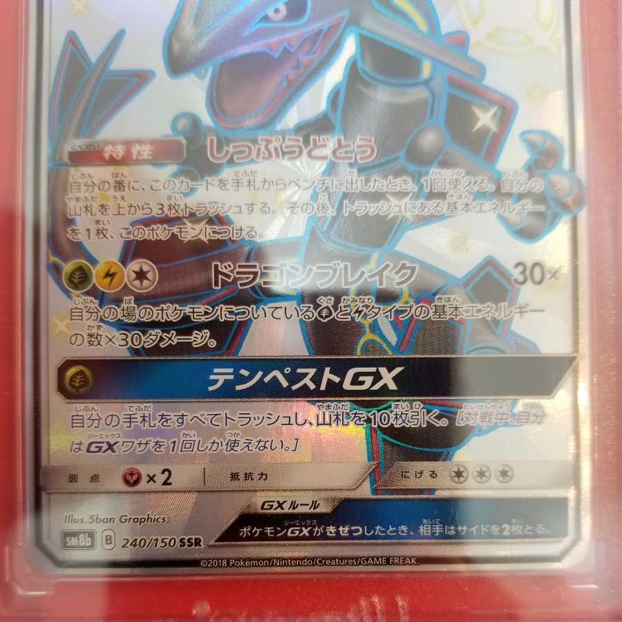 レックウザGX SSR