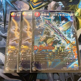 無敵剣 プロト・ギガハート｜最強龍 オウギンガ・ゼロ