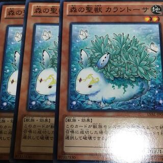 森の聖獣 カラントーサ3枚