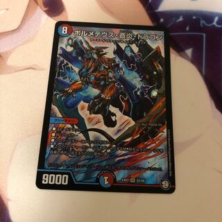 ボルメテウス・蒼炎・ドラゴン