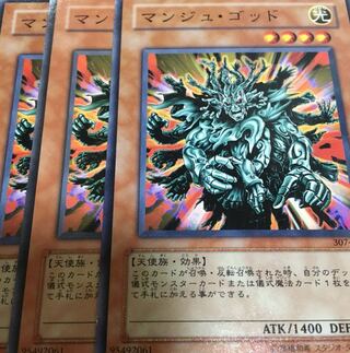 マンジュ・ゴッド3枚