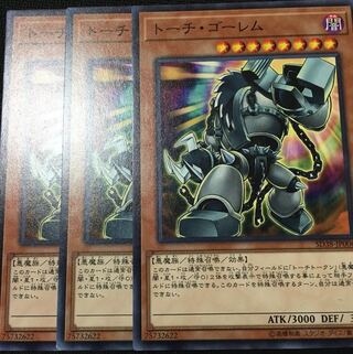 トーチ・ゴーレム3枚