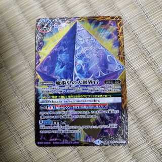 魔術皇の大創界石／魔術皇ア＝ズーラ