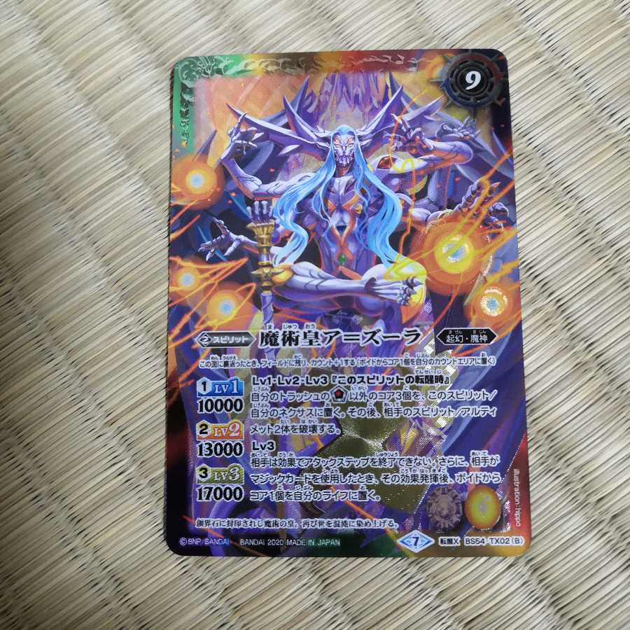 魔術皇の大創界石/魔術皇ア=ズーラ