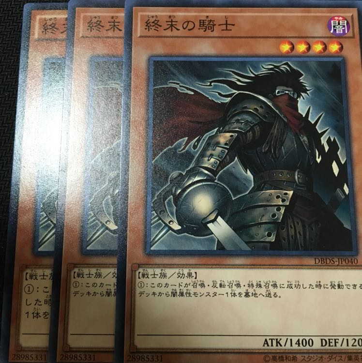 終末の騎士3枚