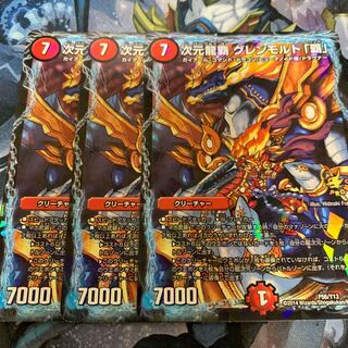 次元龍覇 グレンモルト「覇」 プロモ3枚