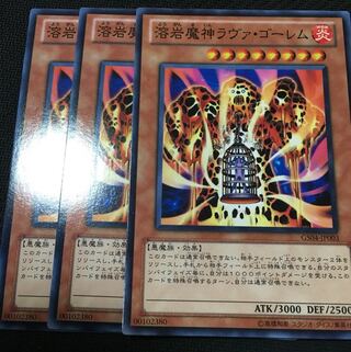 溶岩魔神ラヴァ・ゴーレム3枚